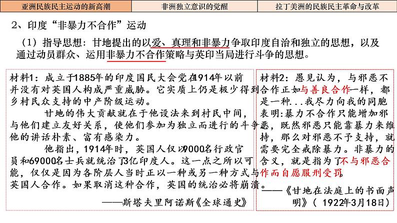 第16课《亚非拉民族民主运动的高涨》课件---2022-2023学年高中历史统编版（2019）必修中外历史纲要上册第7页