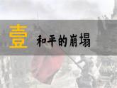 第17课《第二次世界大战与战后国际秩序的形成》 课件--2022-2023学年高中历史统编版（2019）必修中外历史纲要下册
