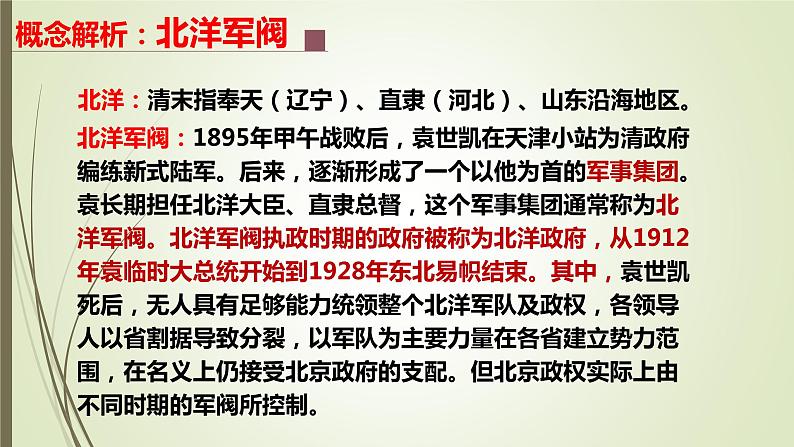 第20课  北洋军阀统治时期的政治、经济与文化 课件--2022-2023学年高中历史统编版（2019）必修中外历史纲要上册第3页