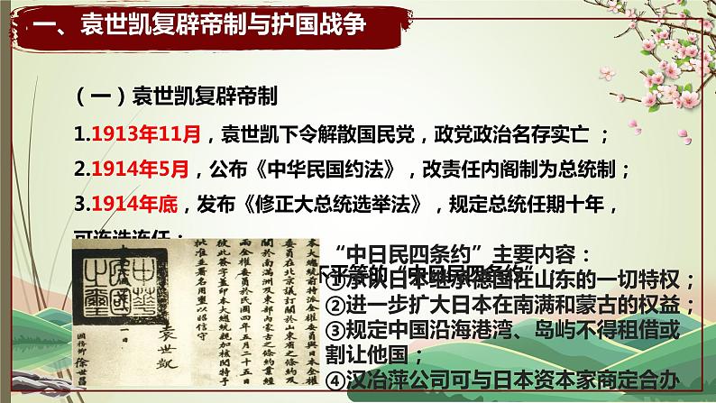 第20课  北洋军阀统治时期的政治、经济与文化 课件--2022-2023学年高中历史统编版（2019）必修中外历史纲要上册第5页