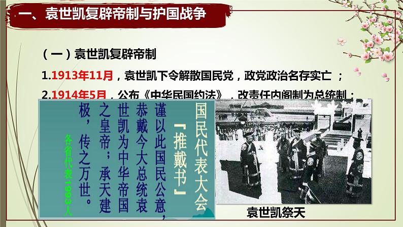 第20课  北洋军阀统治时期的政治、经济与文化 课件--2022-2023学年高中历史统编版（2019）必修中外历史纲要上册第6页