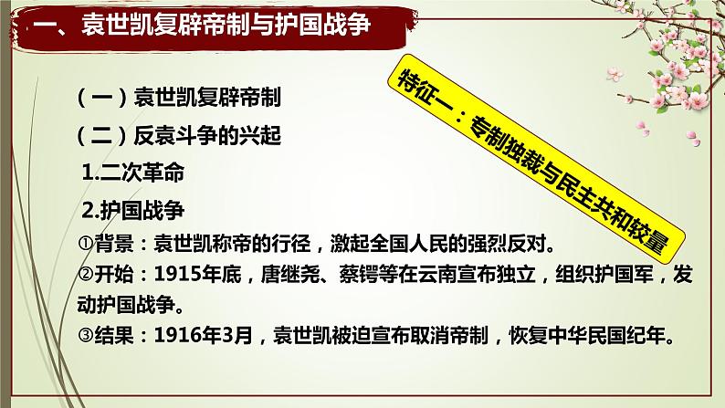 第20课  北洋军阀统治时期的政治、经济与文化 课件--2022-2023学年高中历史统编版（2019）必修中外历史纲要上册第8页