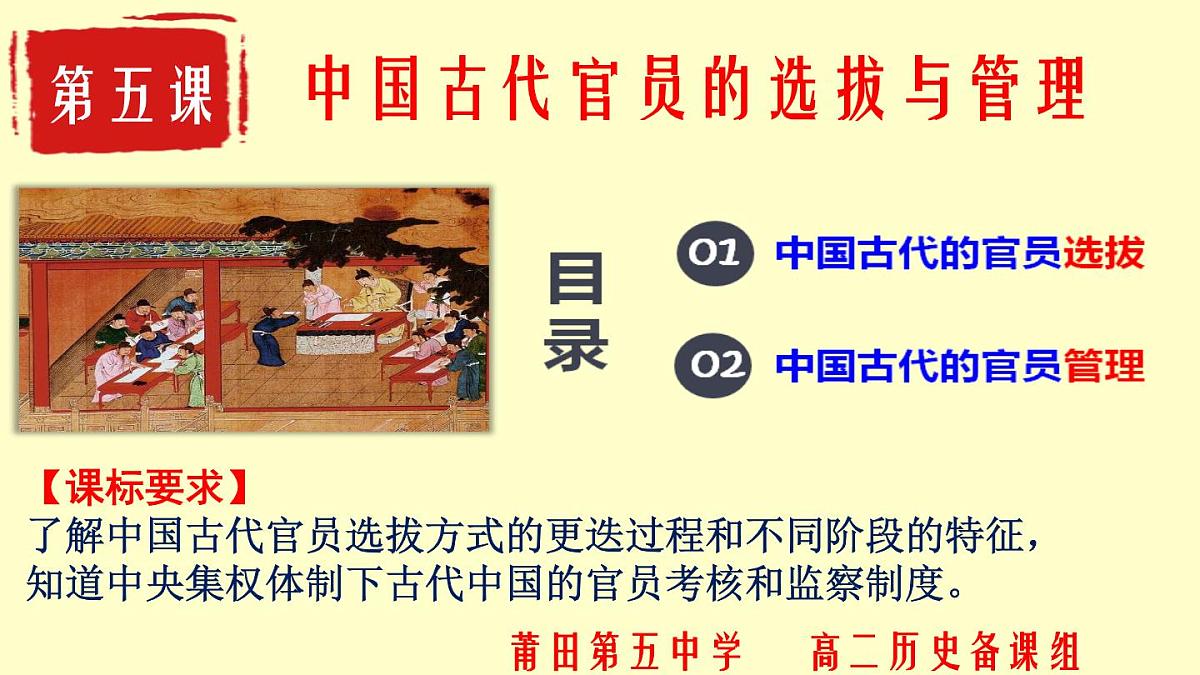 第5课 中国古代官员的选拔与管理课件--2022-2023学年高中历史统编版（2019）选择性必修一第3页