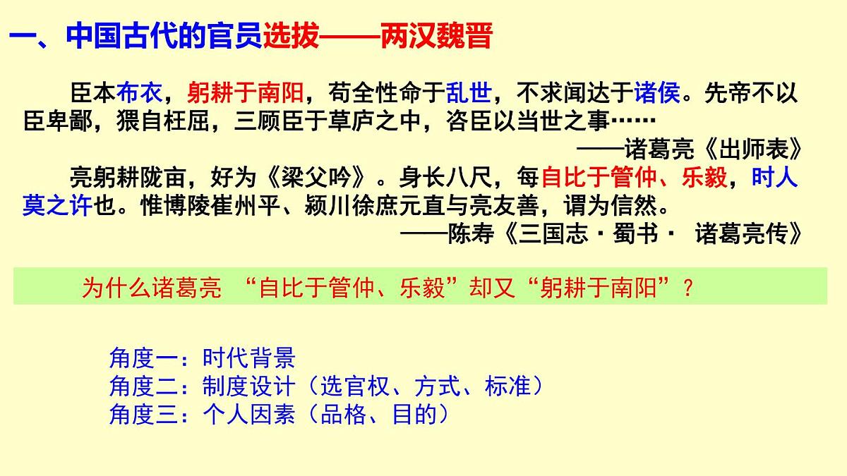 第5课 中国古代官员的选拔与管理课件--2022-2023学年高中历史统编版（2019）选择性必修一第8页