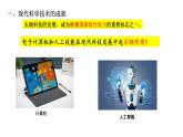 第6课  现代科技进步与人类社会发展课件--2022-2023学年高中历史统编版（2019）选择性必修二