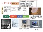 第6课  现代科技进步与人类社会发展课件--2022-2023学年高中历史统编版（2019）选择性必修二
