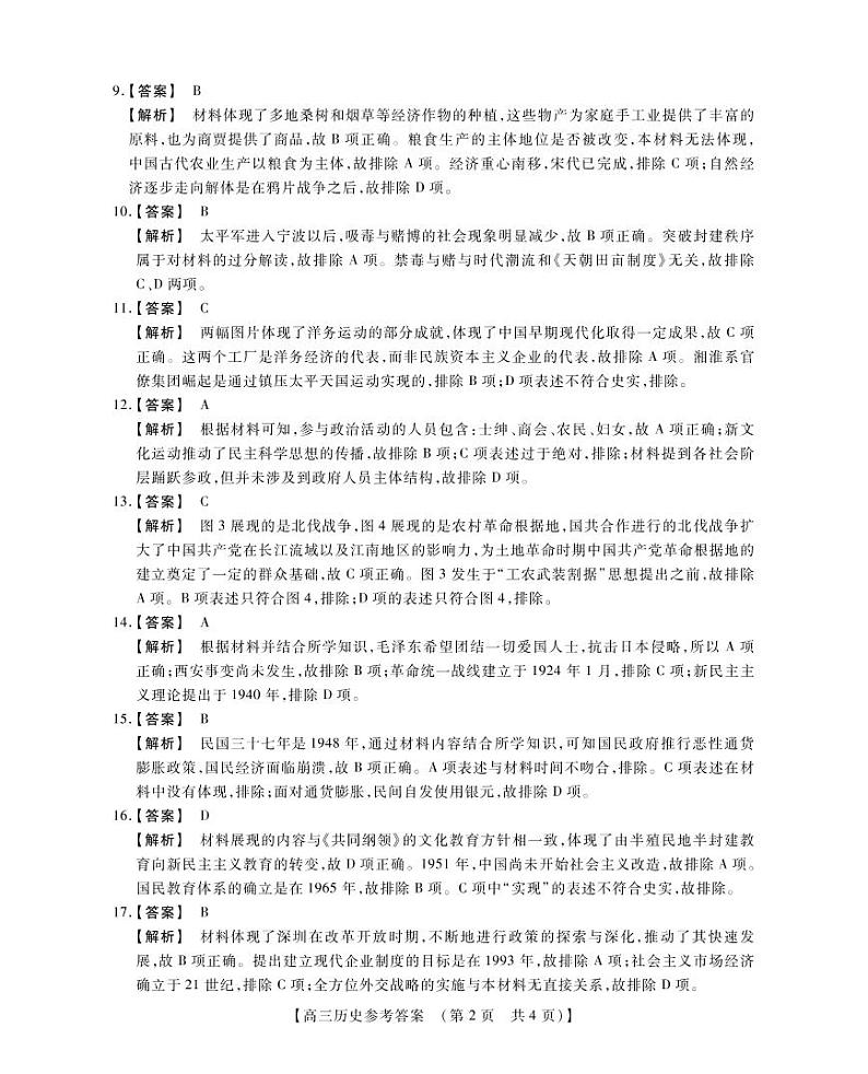 河南省非凡高三TOP20名校12月调研高三历史试题PDF版含答案02