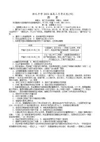 2023长沙雅礼中学高三上学期第四次月考历史试卷含答案