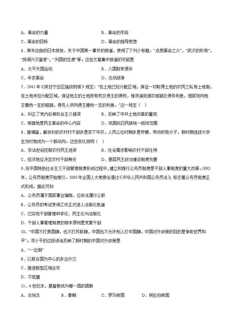 2023重庆市一中校高二上学期12月月考历史试题含答案第2页