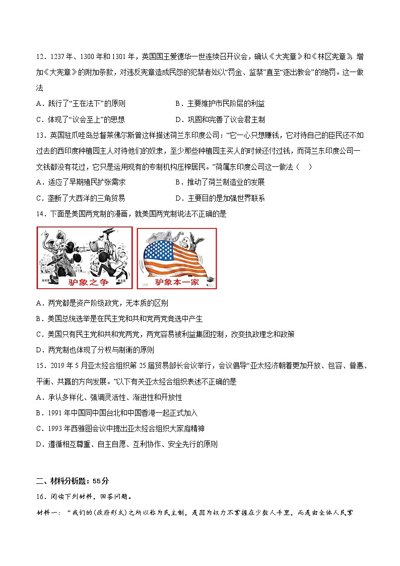 2023重庆市一中校高二上学期12月月考历史试题含答案第3页