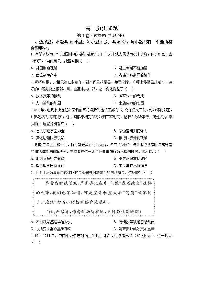 2023德州高二上学期期中考试历史试题含答案01