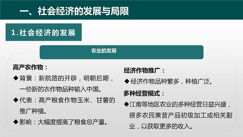 第15课  明至清中叶的经济与文化课件---2022-2023学年高中历史统编版（2019）必修中外历史纲要上册第3页