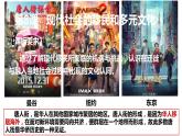 第8课  现代社会的移民和多元文化  课件2022-2023学年高中历史统编版（2019）选择性必修3