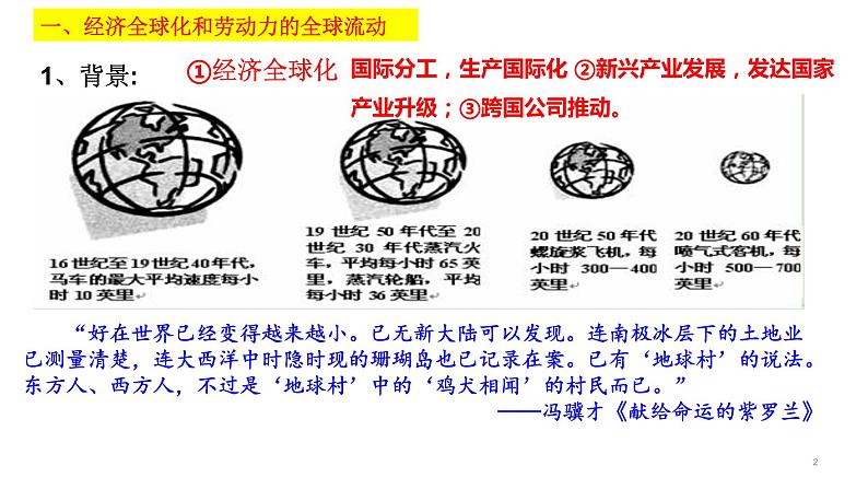 第8课  现代社会的移民和多元文化  课件2022-2023学年高中历史统编版（2019）选择性必修302