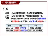第8课  现代社会的移民和多元文化  课件2022-2023学年高中历史统编版（2019）选择性必修3