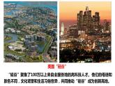 第8课  现代社会的移民和多元文化  课件2022-2023学年高中历史统编版（2019）选择性必修3