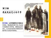 第18课 挽救民族危亡的斗争课件---2022-2023学年高中历史统编版（2019）必修中外历史纲要上册