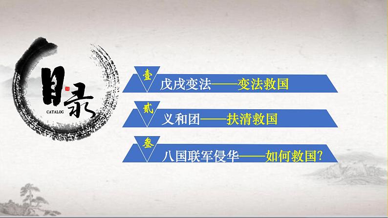 第18课 挽救民族危亡的斗争课件---2022-2023学年高中历史统编版（2019）必修中外历史纲要上册02