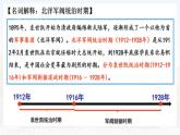 第20课北洋军阀统治时期的 政治、经济与文化课件---2022-2023学年高中历史统编版（2019）必修中外历史纲要上册