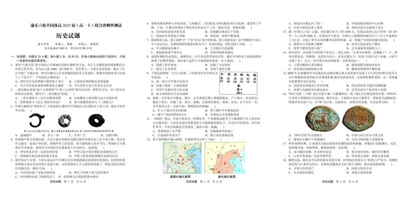 重庆市渝东六校共同体2022-2023学年高一历史上学期期中联考试题（PDF版附答案）01