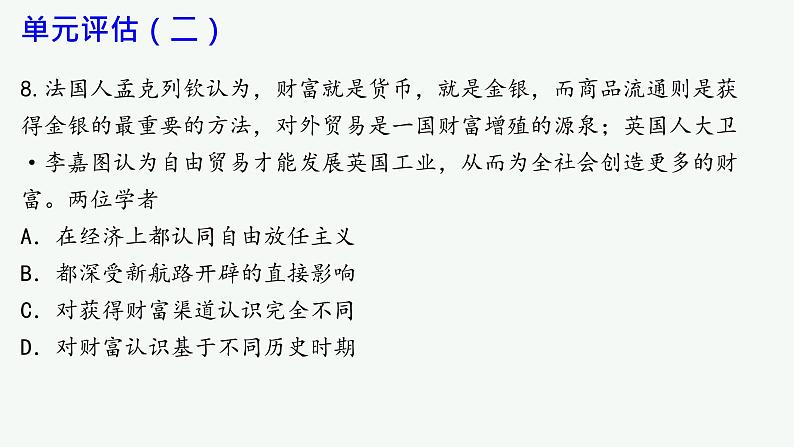 第9课 20世纪以来人类的经济与生活课件--2022-2023学年高中历史统编版（2019）选择性必修二第6页