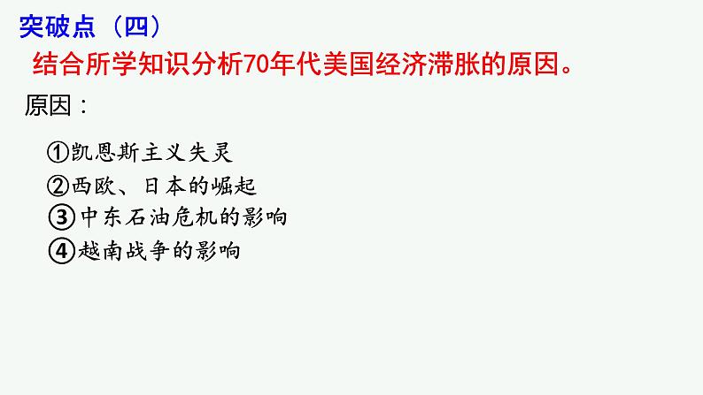 第9课 20世纪以来人类的经济与生活课件--2022-2023学年高中历史统编版（2019）选择性必修二第8页