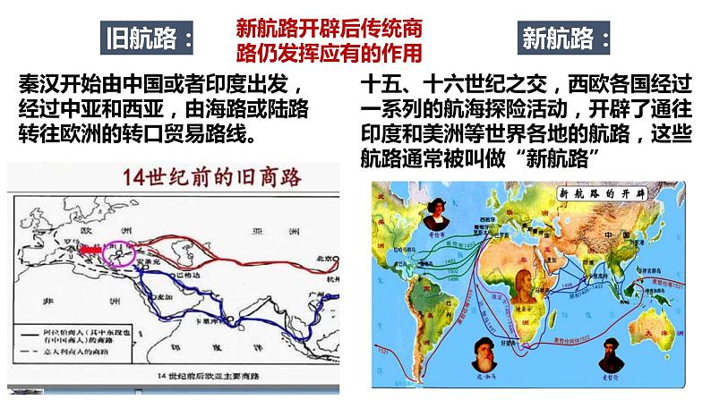 第20讲 全球航路的开辟与全球联系的初步建立课件—2023届高三历史统编版一轮复习第5页