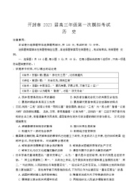 河南省开封市2022-2023学年高三历史上学期12月一模考试试题（Word版附答案）