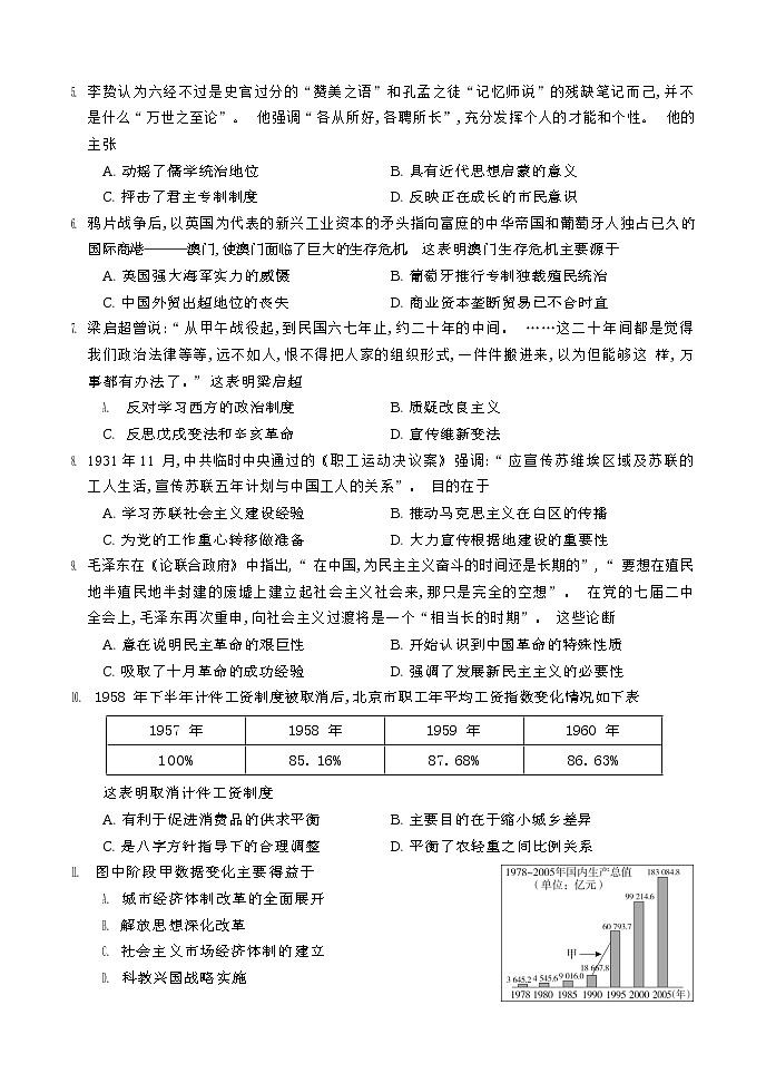 河南省开封市2022-2023学年高三历史上学期12月一模考试试题（Word版附答案）第2页