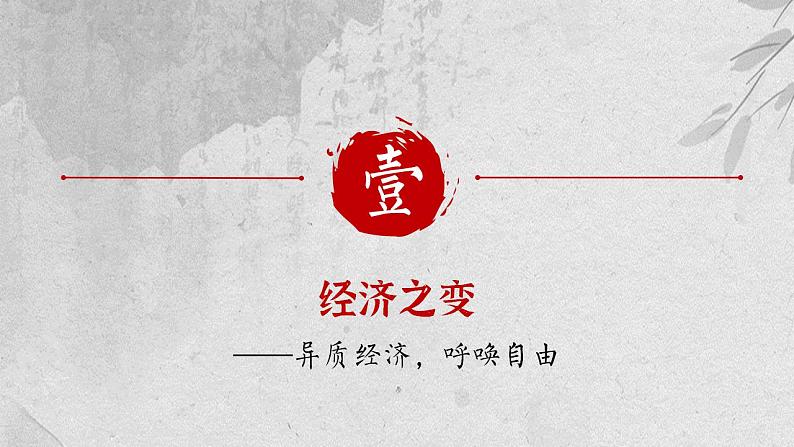 第15课 明至清中叶的经济与文化课件---2022-2023学年高中历史统编版（2019）必修中外历史纲要上册03