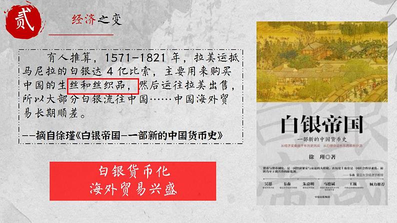 第15课 明至清中叶的经济与文化课件---2022-2023学年高中历史统编版（2019）必修中外历史纲要上册05