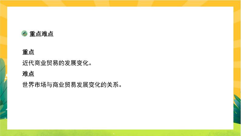 第三单元-第8课  世界市场与商业贸易（课件PPT）第3页