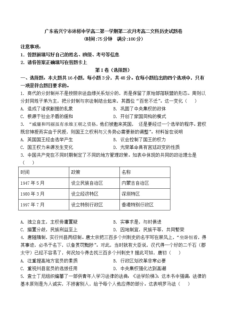 广东省兴宁市沐彬中学2022-2023学年高二上学期第二次月考历史试题卷第1页