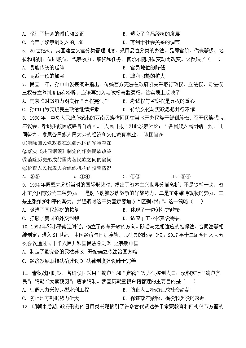 广东省兴宁市沐彬中学2022-2023学年高二上学期第二次月考历史试题卷第2页