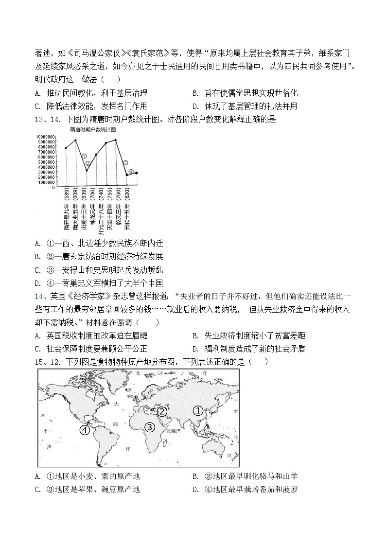 广东省兴宁市沐彬中学2022-2023学年高二上学期第二次月考历史试题卷第3页