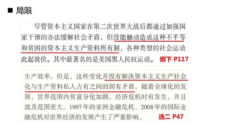 二战后的经济与交通 课件--2023年高三统编版历史一轮复习第6页