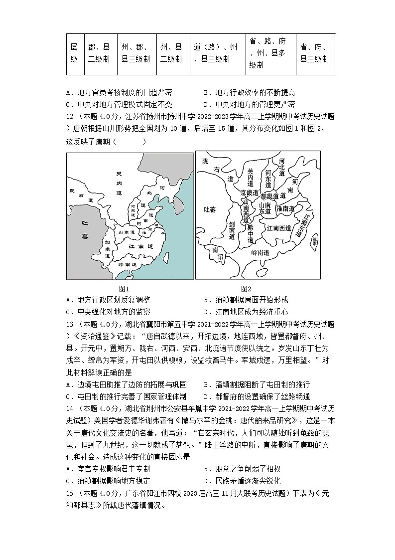 2023届高三历史高考二轮复习专题专练：隋唐时期的政治制度第3页