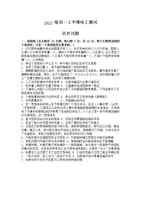 山东省临沂第二中学2022-2023学年高一上学期第二次线上考试历史试题