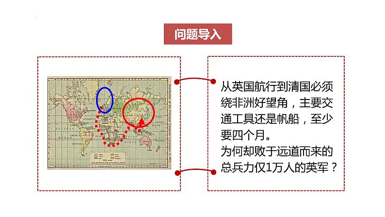 第16课 两次鸦片战争课件---2022-2023学年高中历史统编版（2019）必修中外历史纲要上册第3页