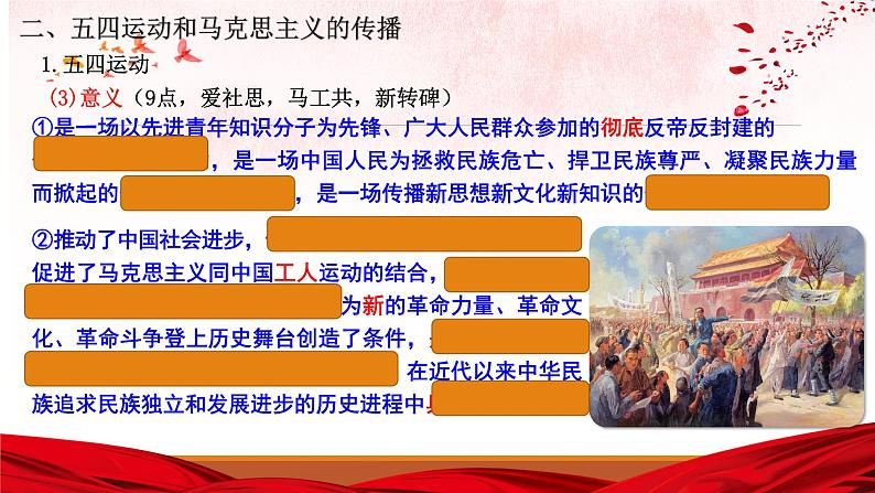 第21课 五四运动与中国共产党的诞生课件---2022-2023学年高中历史统编版（2019）必修中外历史纲要上册第6页