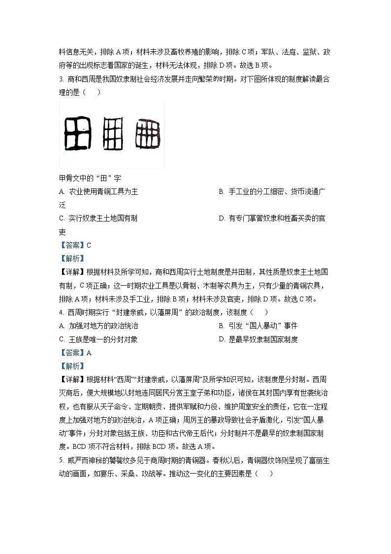 浙江省杭州市S9联盟2022-2023学年高一历史上学期期中试题（Word版附解析）第2页