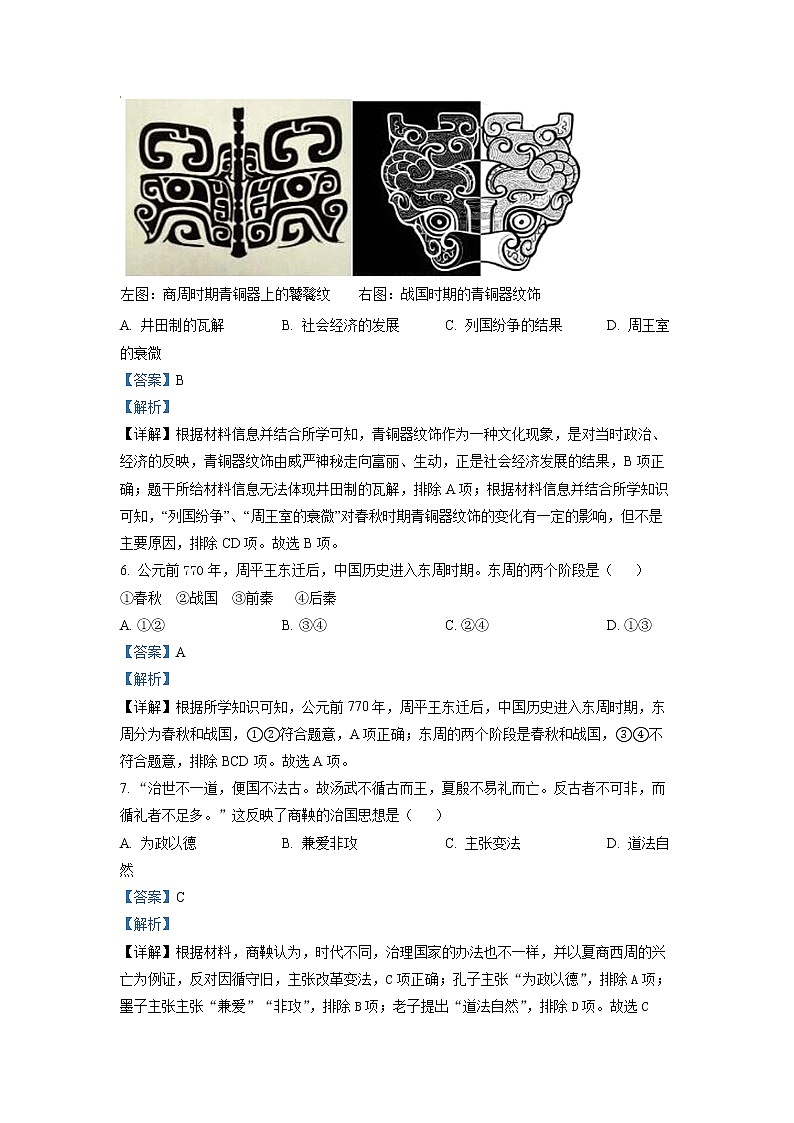 浙江省杭州市S9联盟2022-2023学年高一历史上学期期中试题（Word版附解析）第3页