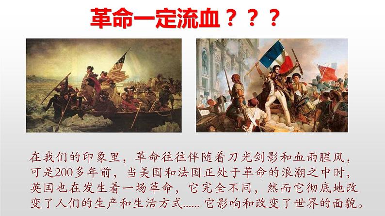 第5课《工业革命与工厂制度》课件--2022-2023学年高中历史统编版（2019）选择性必修二第7页