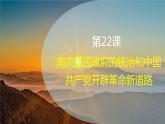 第22课 南京国民政府的统治和中国共产党开辟革命新道路课件---2022-2023学年高中历史统编版（2019）必修中外历史纲要上册