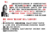 第6课《现代科技进步与人类社会发展》课件--2022-2023学年高中历史统编版（2019）选择性必修二