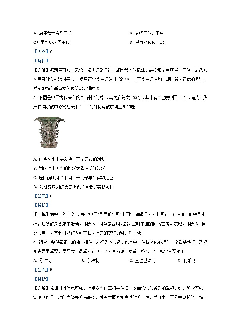 2021-2022学年江苏省淮安市高中校协作体高一上学期期中考试历史含解析第2页