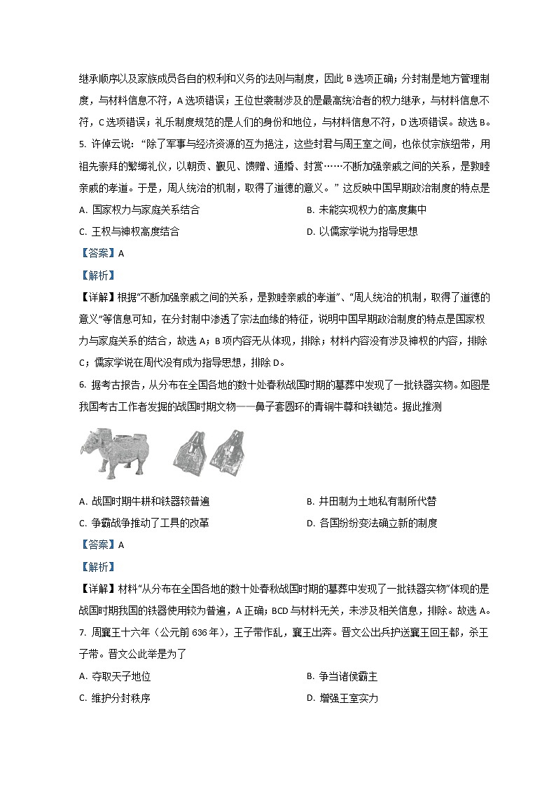 2021-2022学年江苏省淮安市高中校协作体高一上学期期中考试历史含解析第3页