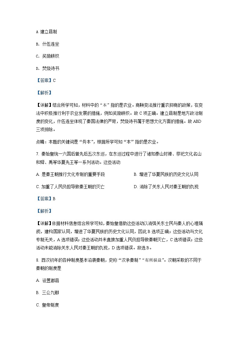 2021-2022学年新疆乌鲁木齐市第101中学高一上学期期中考试历史试题含解析03
