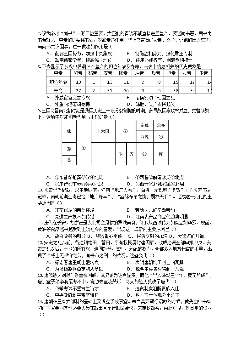 2022-2023学年安徽省马鞍山市第二中学高一上学期期中考试历史试卷含答案第2页