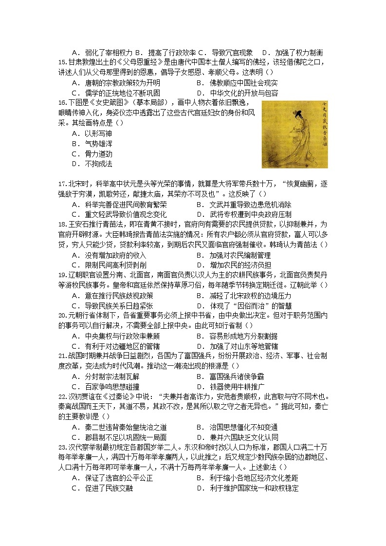 2022-2023学年安徽省马鞍山市第二中学高一上学期期中考试历史试卷含答案第3页